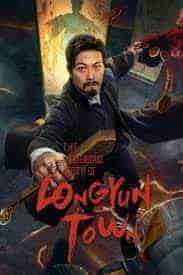 فيلم The mysterious story of Longyun Town 2022 مترجم اون لاين