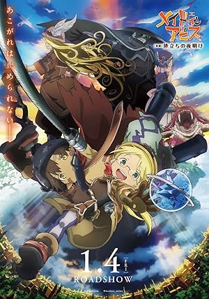 فيلم Made in Abyss Movie 1: Tabidachi no Yoake مترجم