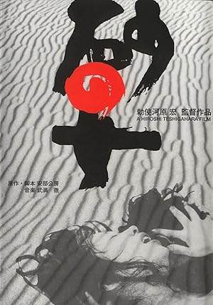 فيلم Woman in the Dunes 1964 مترجم