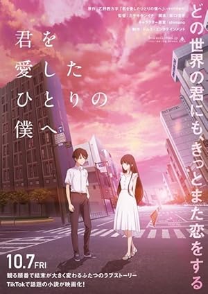 فيلم Kimi o Aishita Hitori no Boku e 2022 مترجم