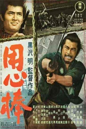 فيلم Yojimbo 1961 مترجم اون لاين