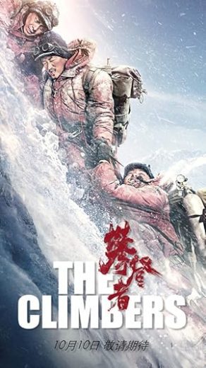 فيلم The Climbers 2019 مترجم