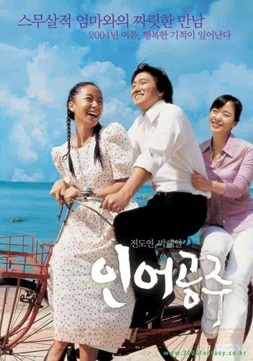 فيلم My Mother, the Mermaid 2004 مترجم اون لاين