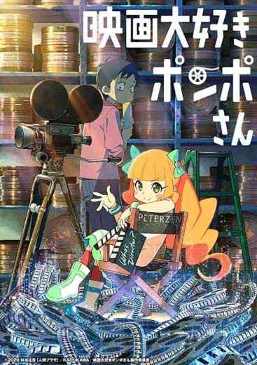 فيلم Eiga Daisuki Pompo-san 2021 مترجم اون لاين