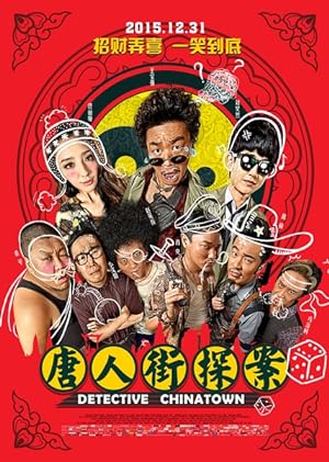 فيلم Detective Chinatown 2015 مترجم