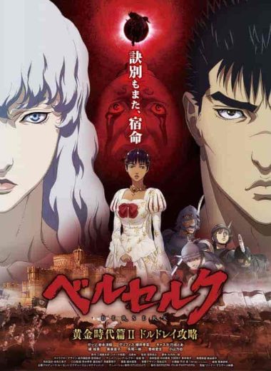 فيلم Berserk Ougon Jidai-hen II – Doldrey Kouryaku مترجم