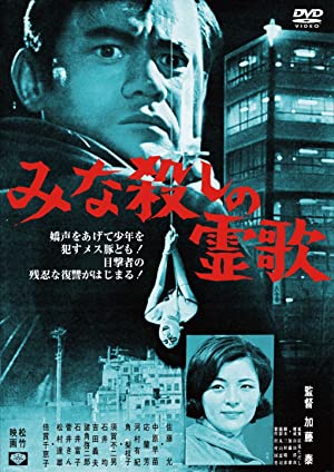 فيلم I, the Executioner 1968 مترجم