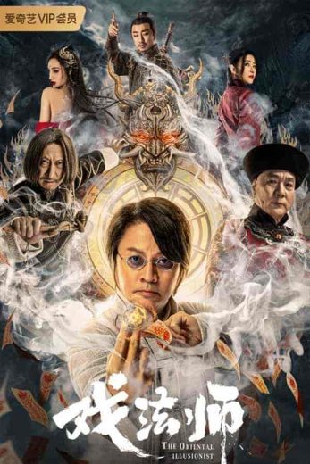 فيلم The Oriental Illusionist 2021 مترجم اون لاين