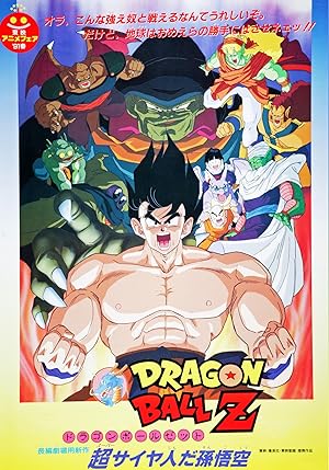 فيلم Dragon Ball Z- Movie 4 مترجم اون لاين