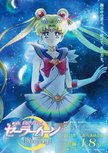 فيلم Bishoujo Senshi Sailor Moon Eternal Movie 2 2021 مترجم اون لاين