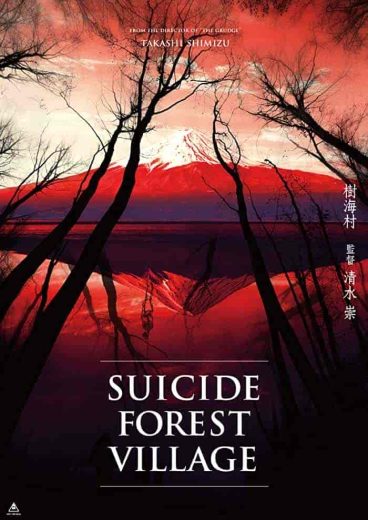 فيلم Suicide Forest Village 2021 مترجم اون لاين