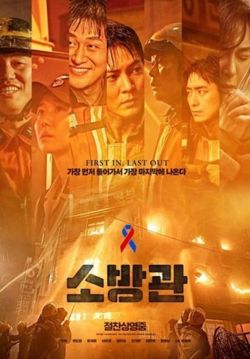 فيلم Firefighters 2024 مترجم اون لاين